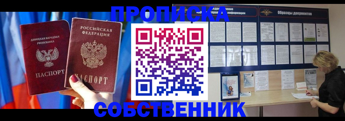 прописка в квартире в Щёлкино