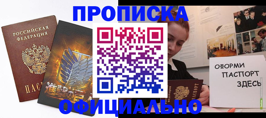 временная регистрация законно в Щёлкино