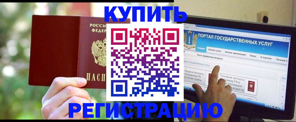 прописка в квартире в Щёлкино