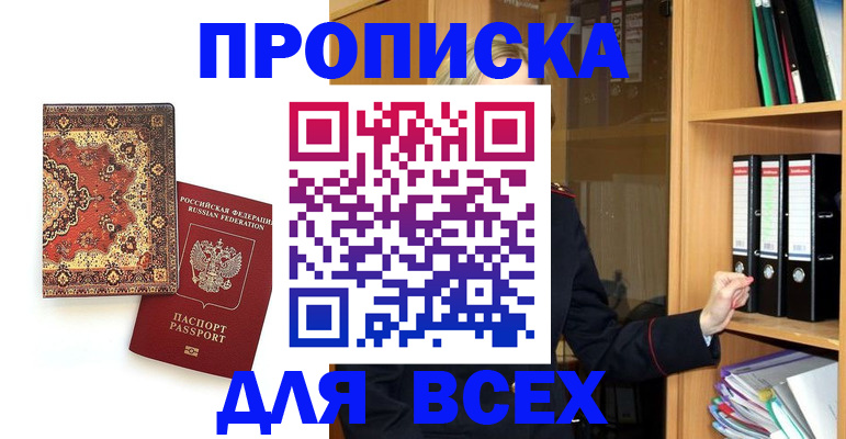 временная регистрация адрес в Щёлкино